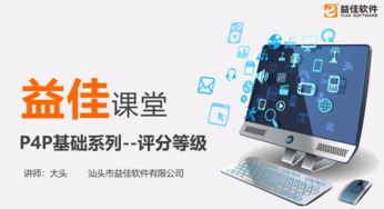 汕頭益佳軟件 以卓越產(chǎn)品賦能天下電商，引領(lǐng)軟件與信息服務(wù)新篇章